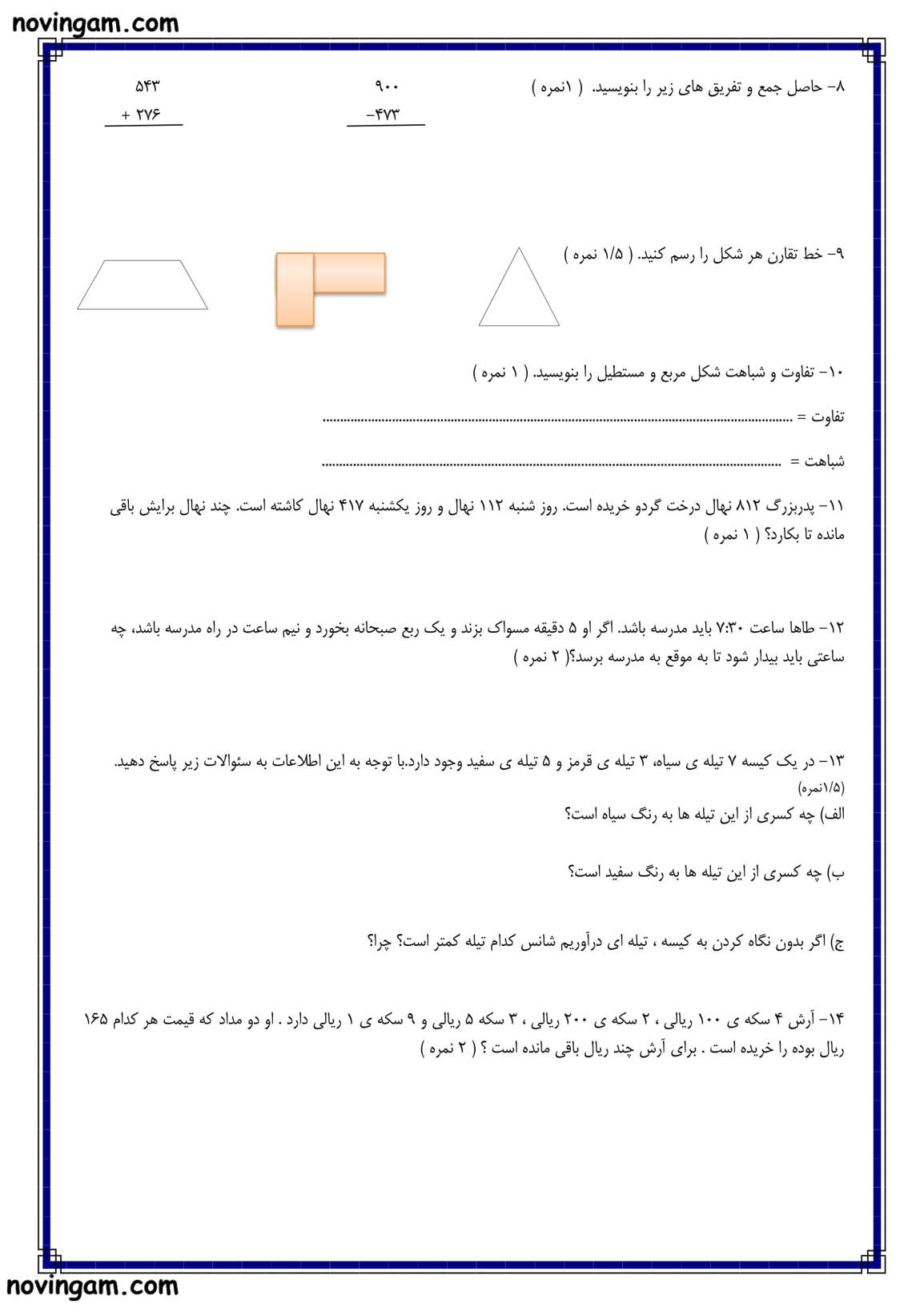 نمونه سوال نوبت دوم ریاضی دوم مقطع دبستان